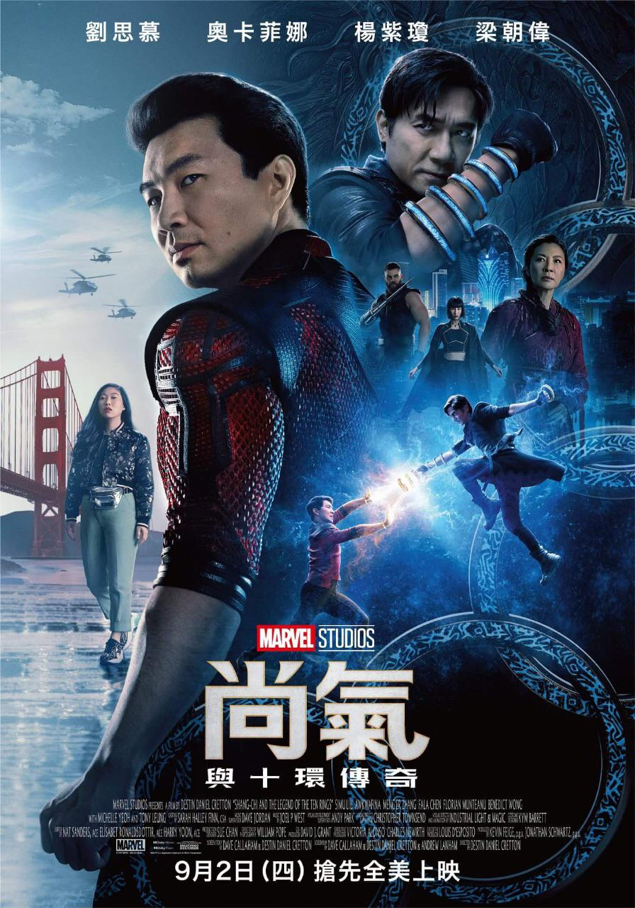《尚氣與十環傳奇》