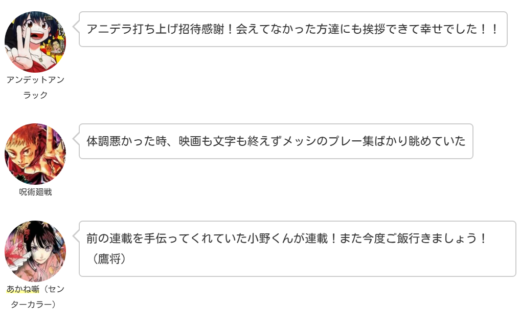 芥見下下也是梅西鐵粉
