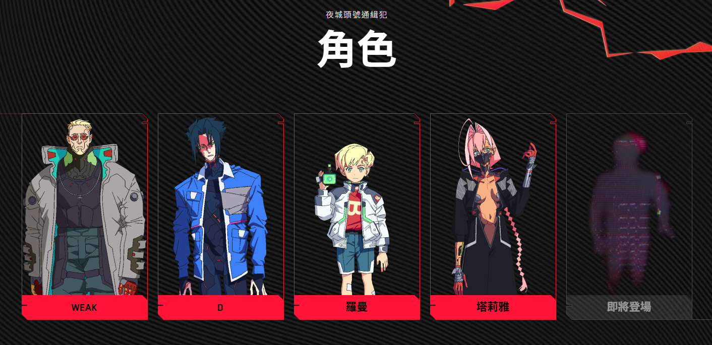 《電馭叛客:邊緣行者 2》