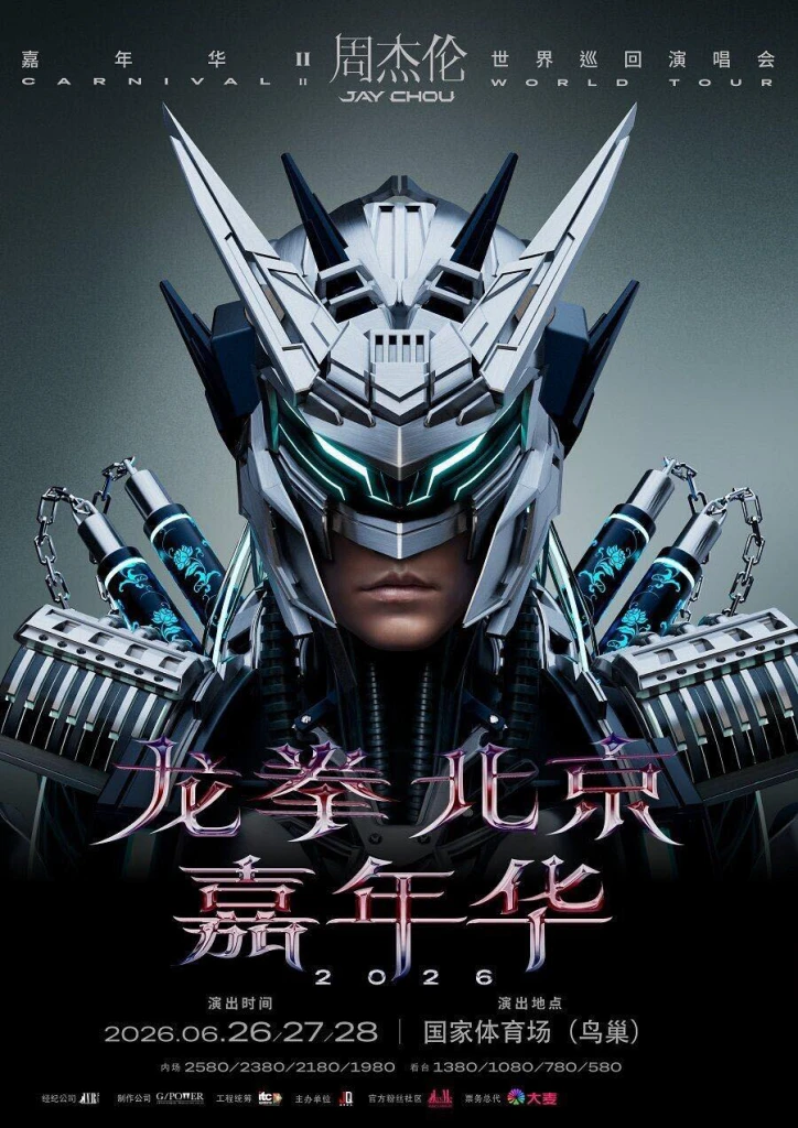 周杰倫《嘉年華 II 世界巡迴演唱會》