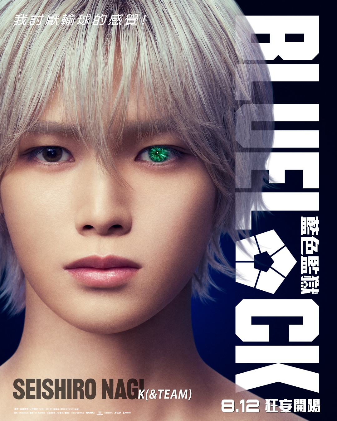 K(&TEAM)飾演「凪誠士郎」(圖片來源:甲上娛樂)