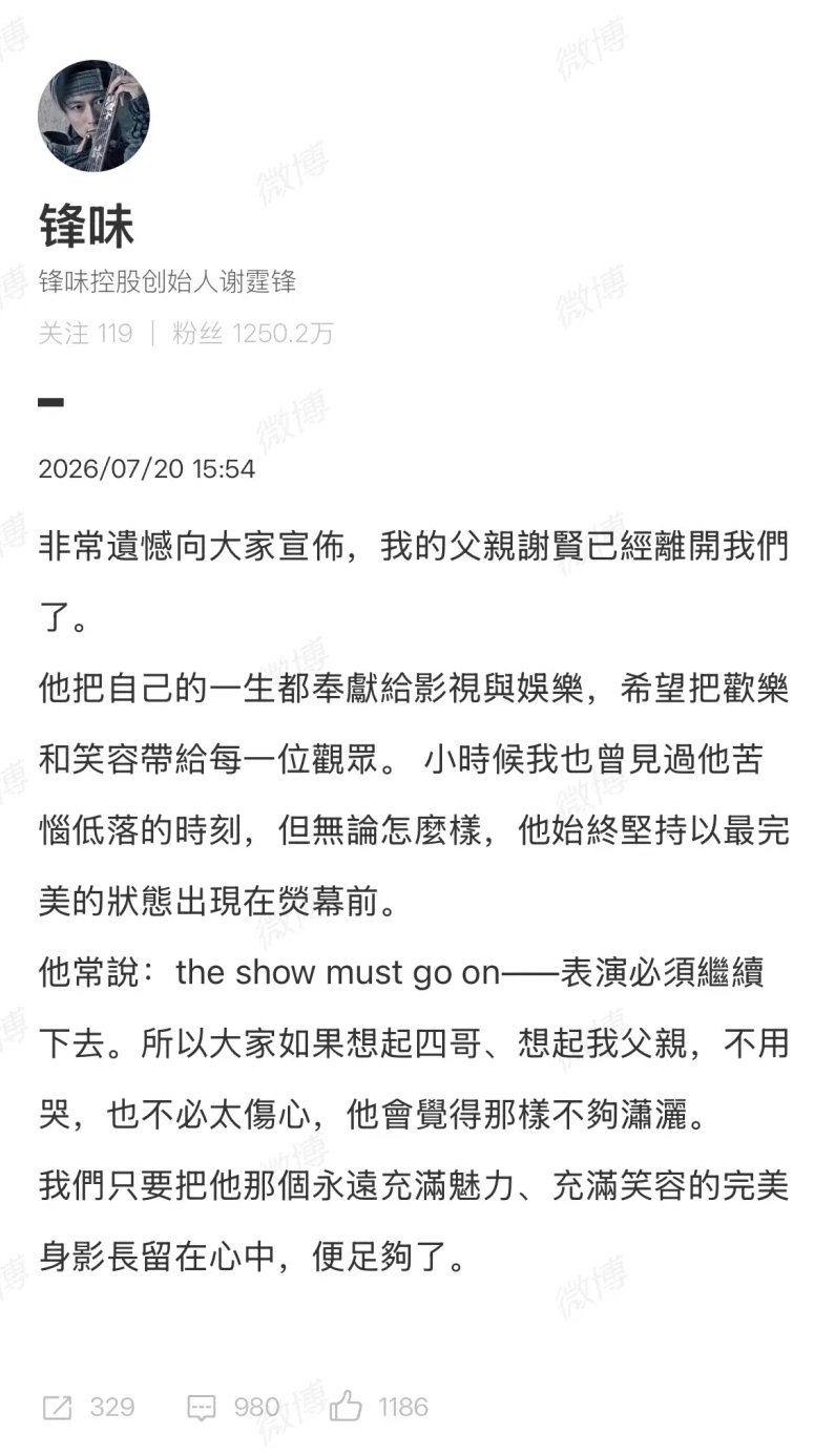 謝霆鋒透過社群平台發文悼念父親