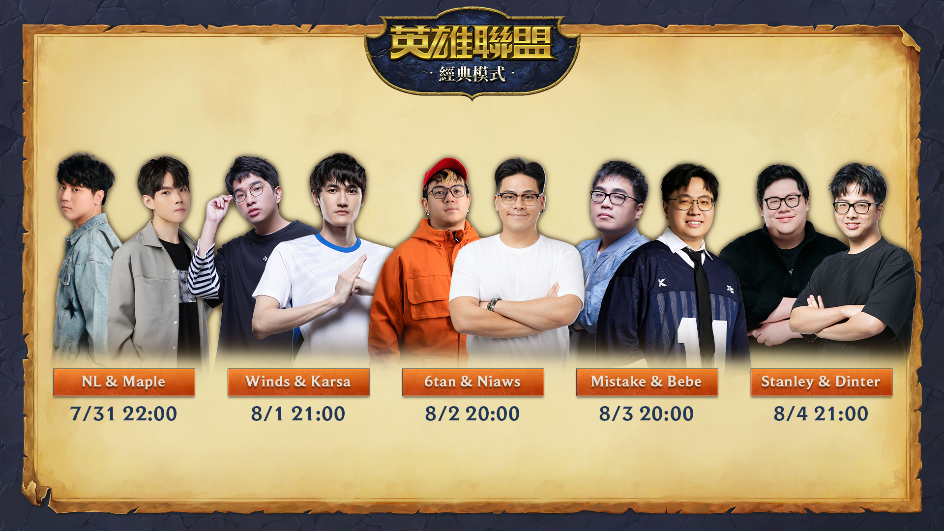 台灣 LOL 圈「傳奇召喚師」集合