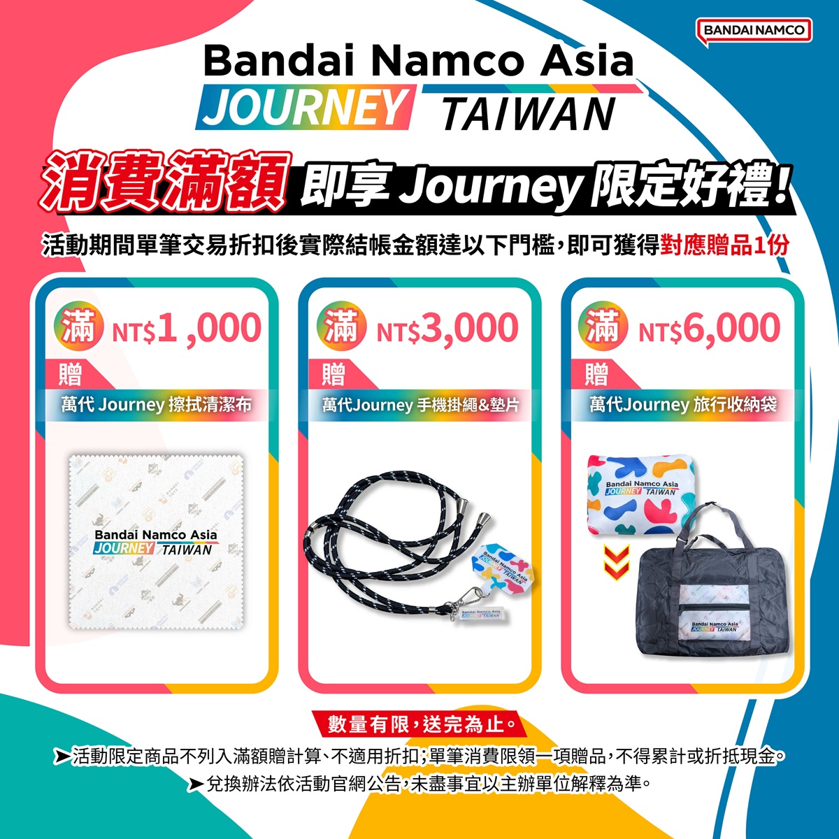 消費滿額送限定周邊,搭捷運也能解集章任務