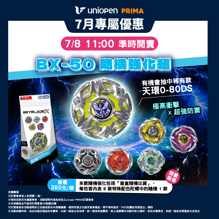 戰鬥陀螺 BX-50天堂日輪隨機強化組