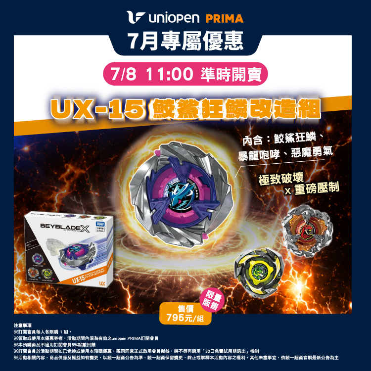 戰鬥陀螺 UX-15鮫鯊狂鱗改造組