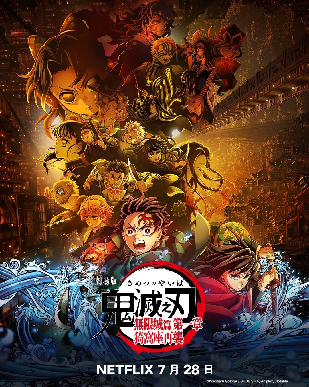 《劇場版「鬼滅之刃」無限城篇 第一章 猗窩座再襲》