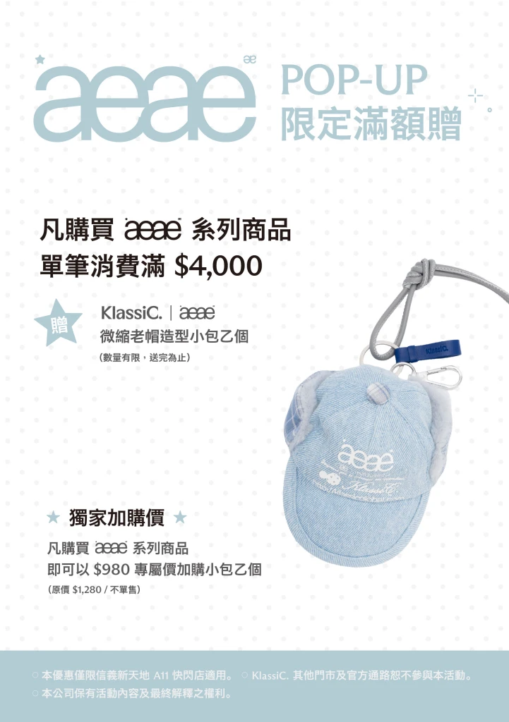 KlassiC. × aeae 微縮老帽造型小包