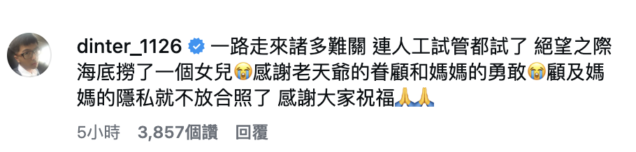 丁特宣布升格當爸爸!曬父女合照報喜:「兄弟們中娃娃了」粉絲狂刷