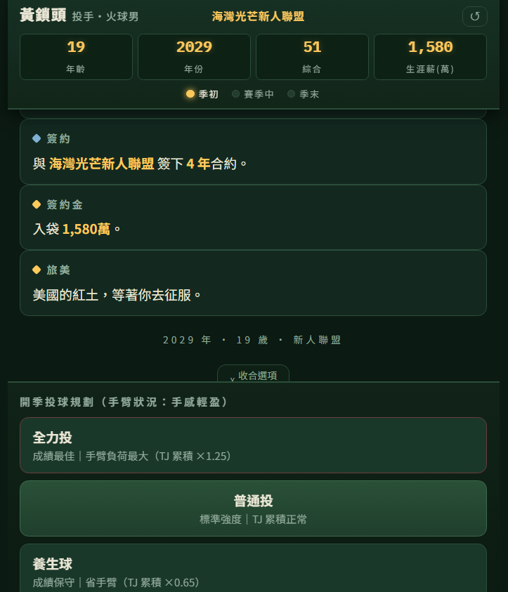 只要高中養成的好，就能直接挑戰美職體系