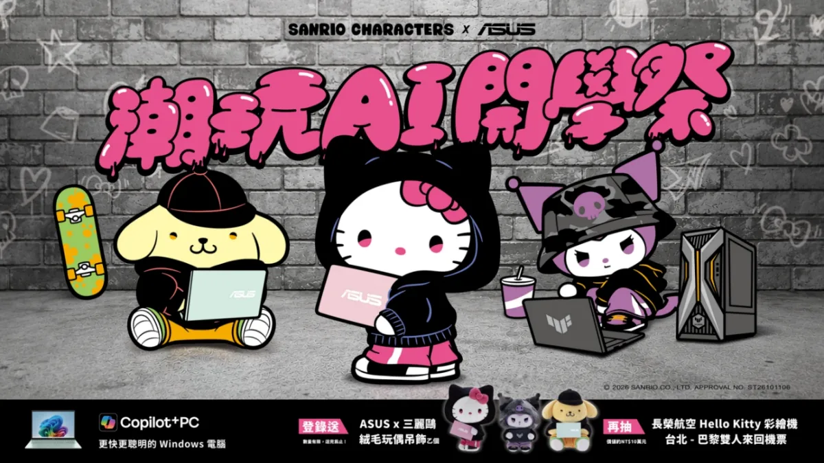 華碩 x 三麗鷗夢幻聯動!Hello Kitty、布丁狗、酷洛米萌翻開學祭,加碼抽巴黎機票