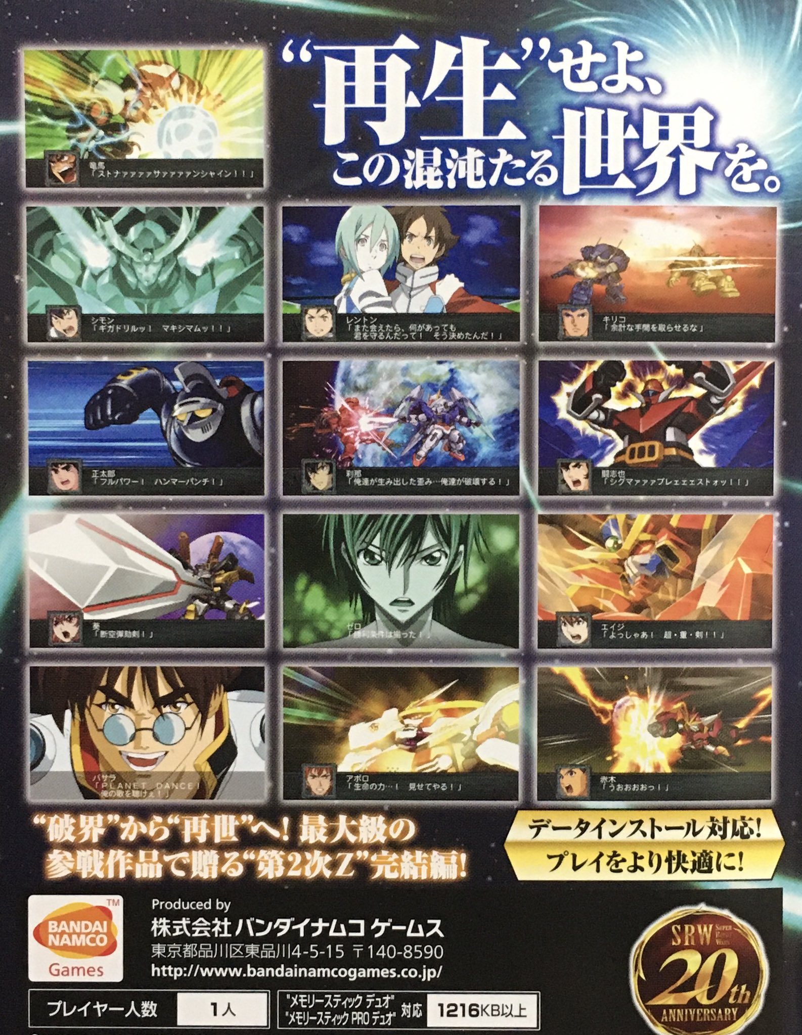 《第2次超級機器人大戰Z 再世篇》（SRWZ 2 再世篇）
