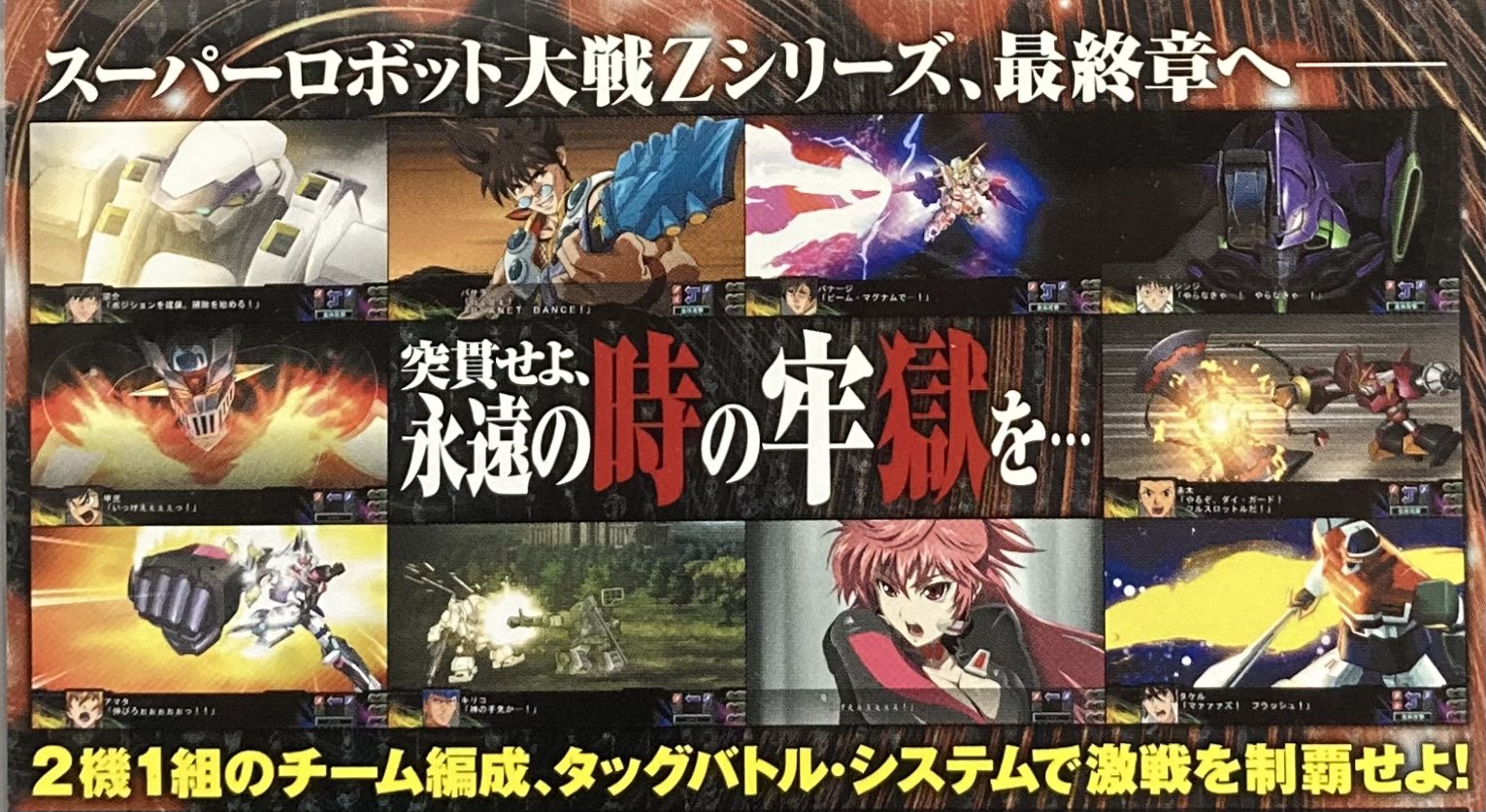 《第3次超級機器人大戰Z 時獄篇》（SRWZ 3 時獄篇）