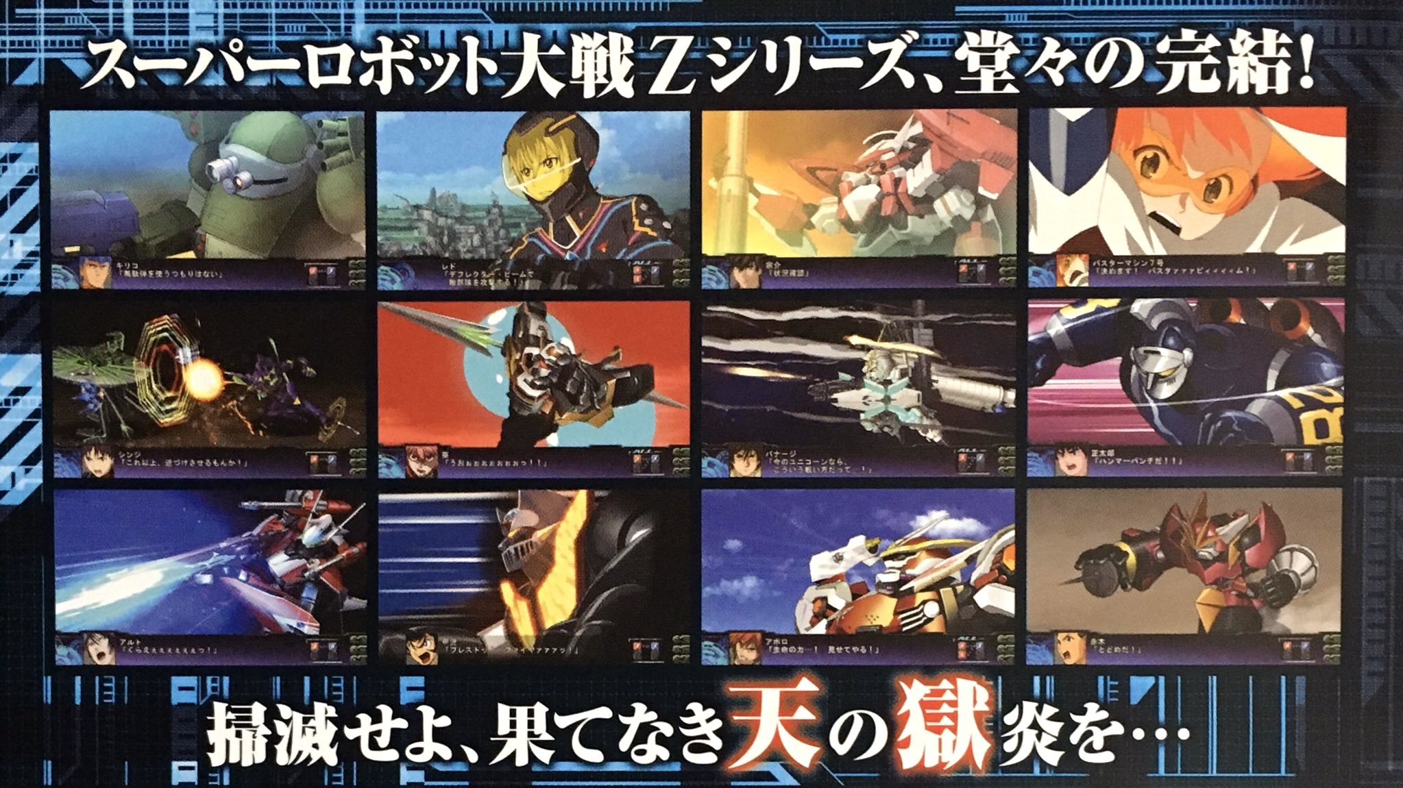 《第3次超級機器人大戰Z 天獄篇》（SRWZ 3 天獄篇）