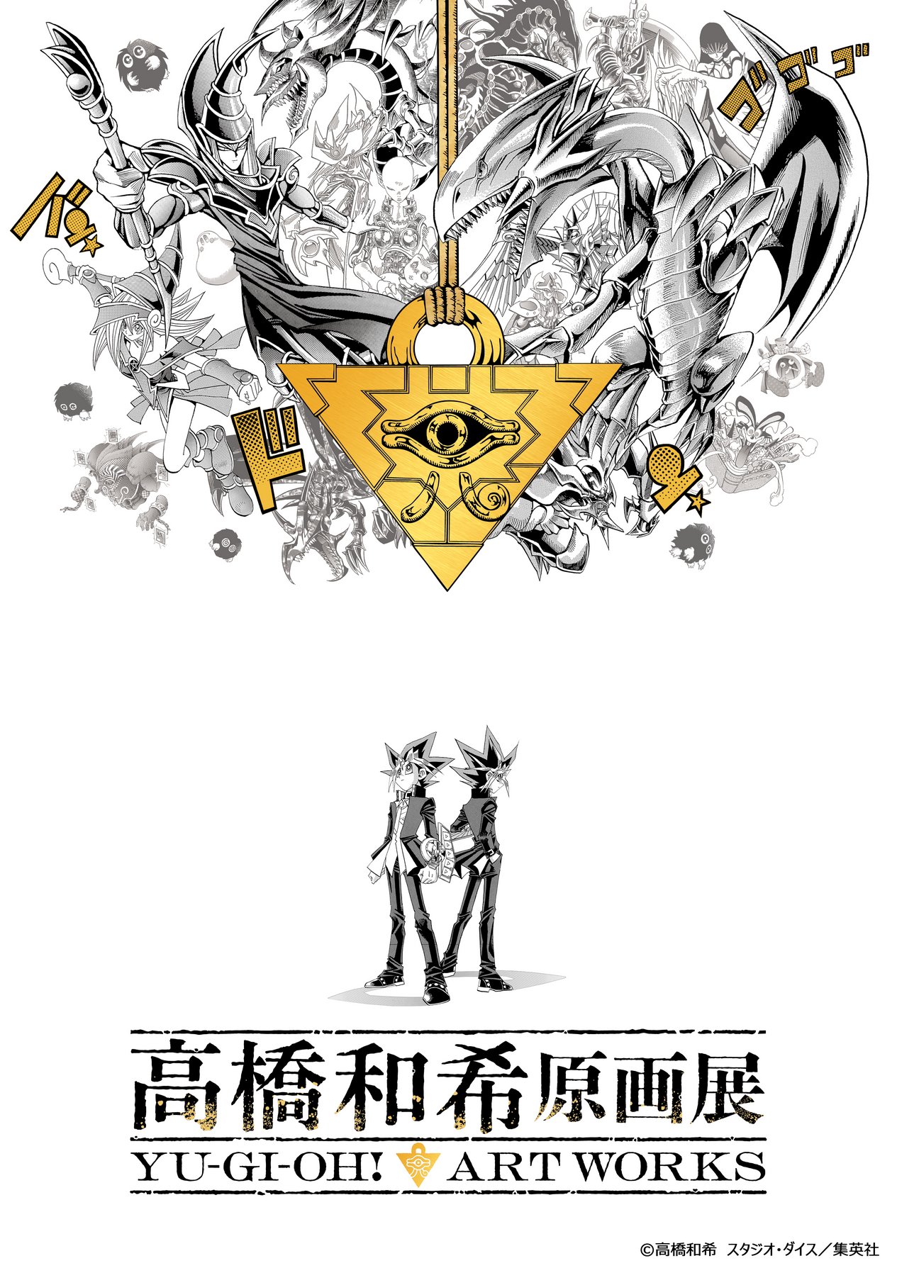 高橋和希原畫展 YU-GI-OH! ART WORKS