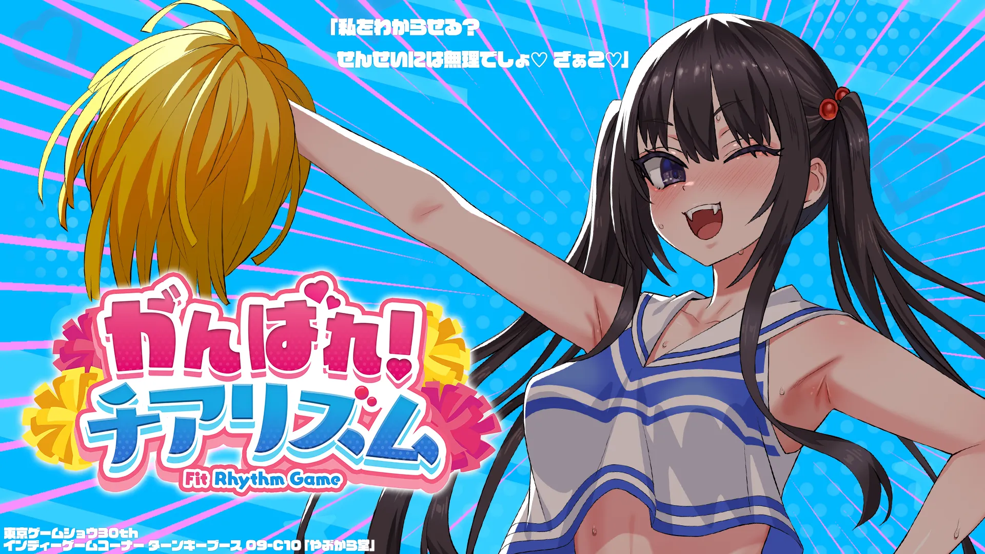 《CHEEKY CHEERHYTHM》預計 2027 年正式推出