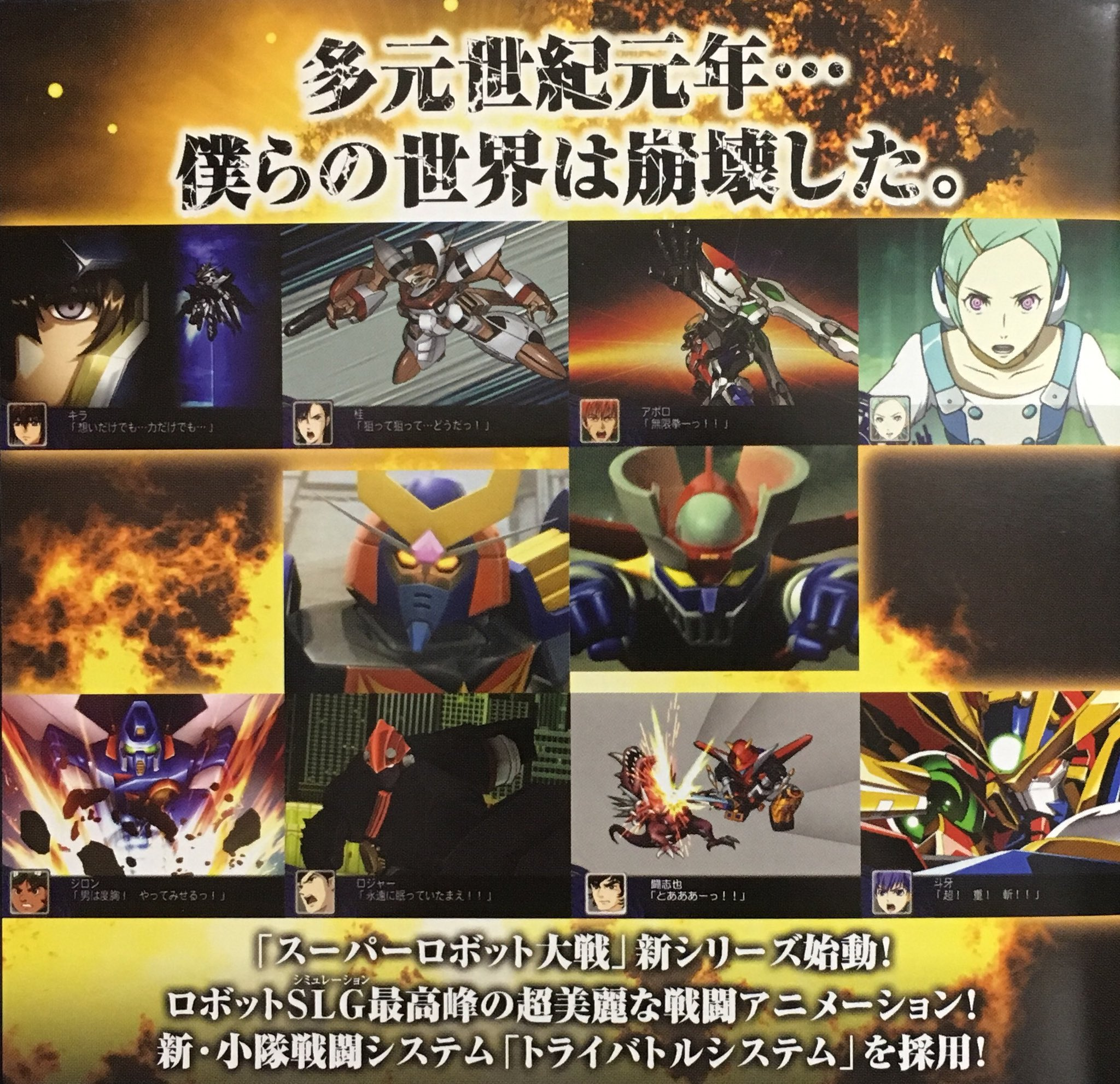 《超級機器人大戰Z》（SRWZ）
