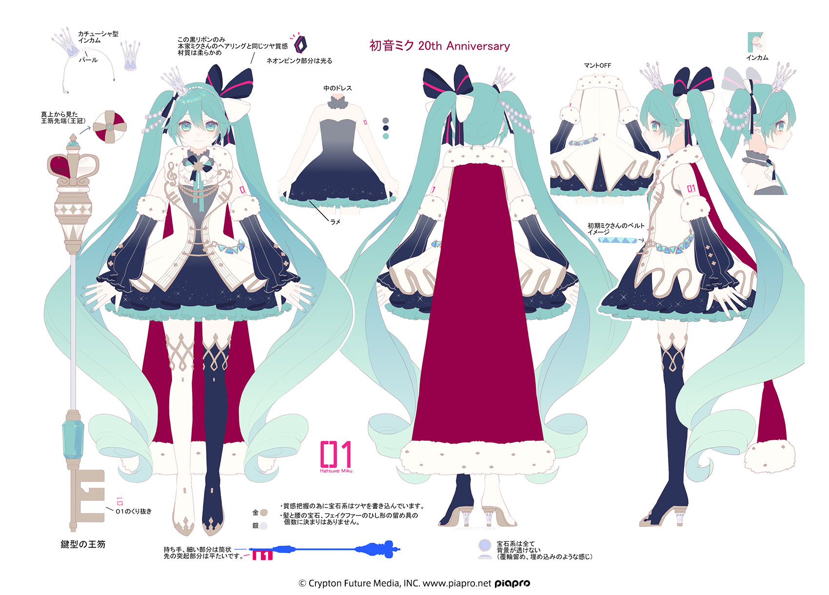「初音ミク 20th Anniversary」