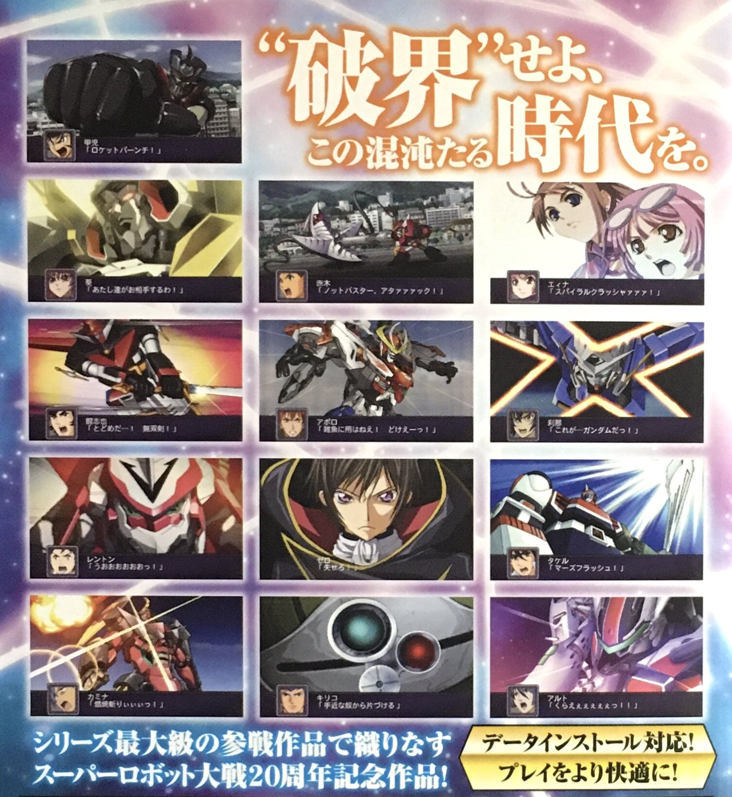 《第2次超級機器人大戰Z 破界篇》（SRWZ 2 破界篇）
