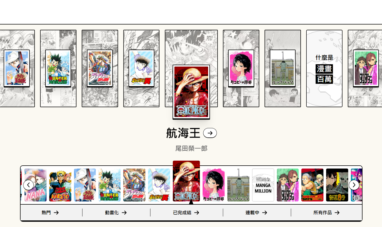 MANGA MILLION