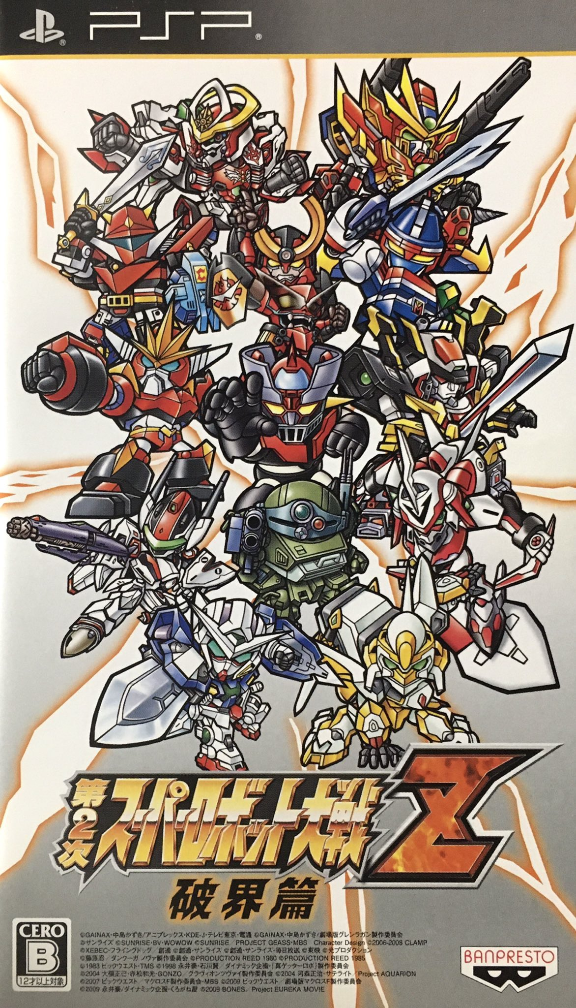 《第2次超級機器人大戰Z 破界篇》（SRWZ 2 破界篇）