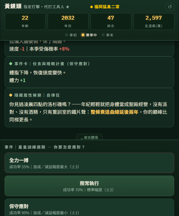 遊戲中擁有多種「隱藏屬性」