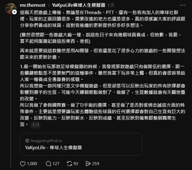 《棒球人生模擬器》作者「最先生」（mr.themost）