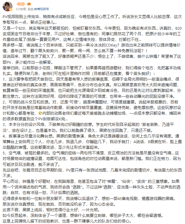 《黑神話》系列美術總監楊奇