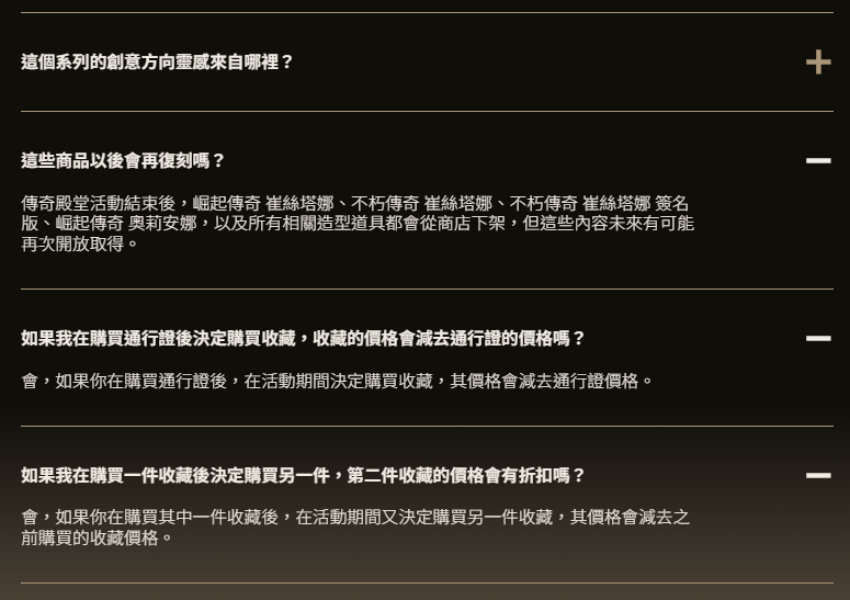 《英雄聯盟》傳奇殿堂