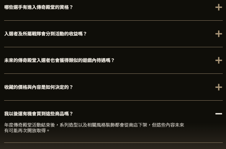 《英雄聯盟》傳奇殿堂