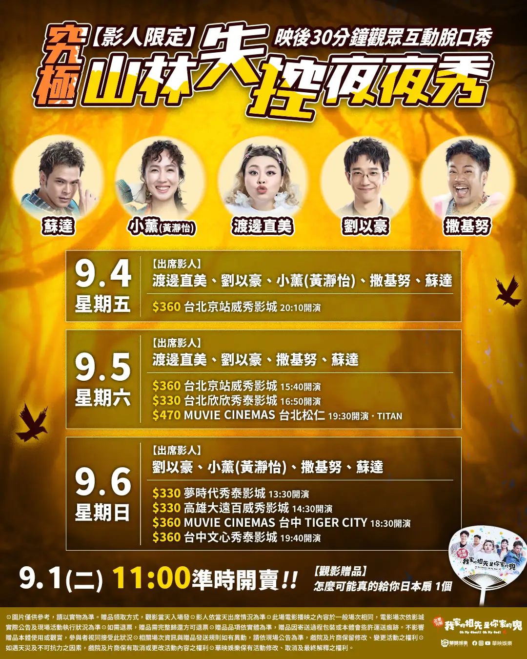 渡边直美确定来台！携手刘以豪《祖先鬼》映后还有脱口秀可以看！购票资讯一次掌握 - itotii