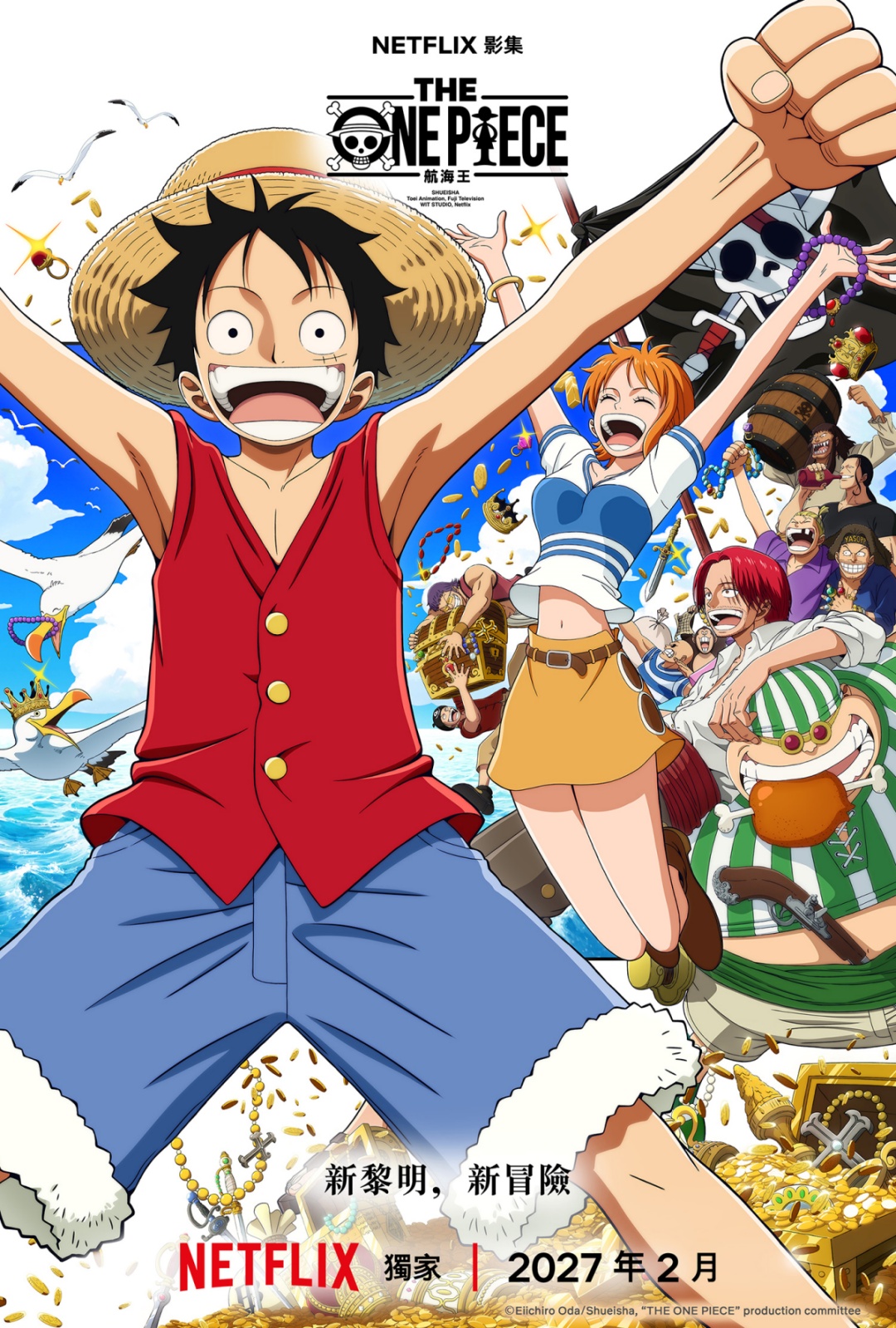 《THE ONE PIECE 航海王》全新主視覺
