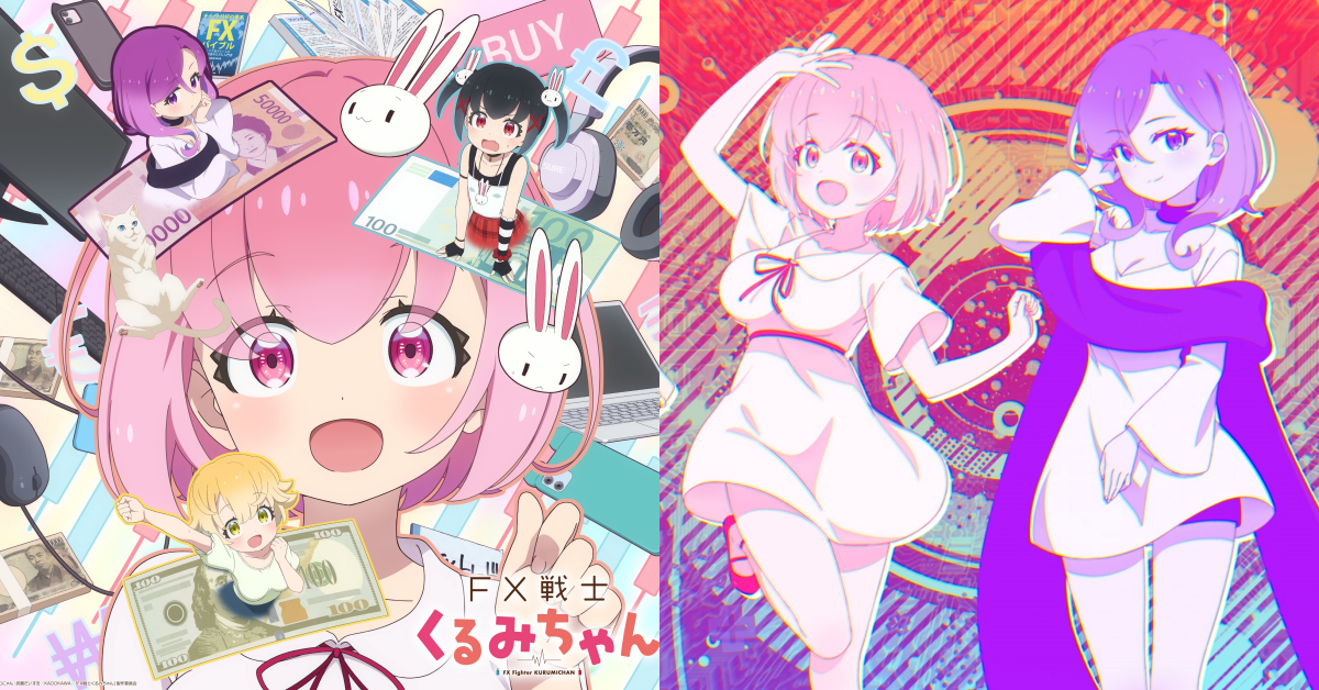 可愛少女進場當韭菜!《FX戰士久留美》10 月開播