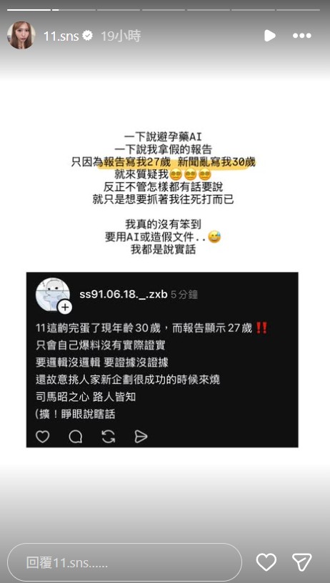 蕭伊透露感染HPV（人類乳突病毒）。（圖：IG）