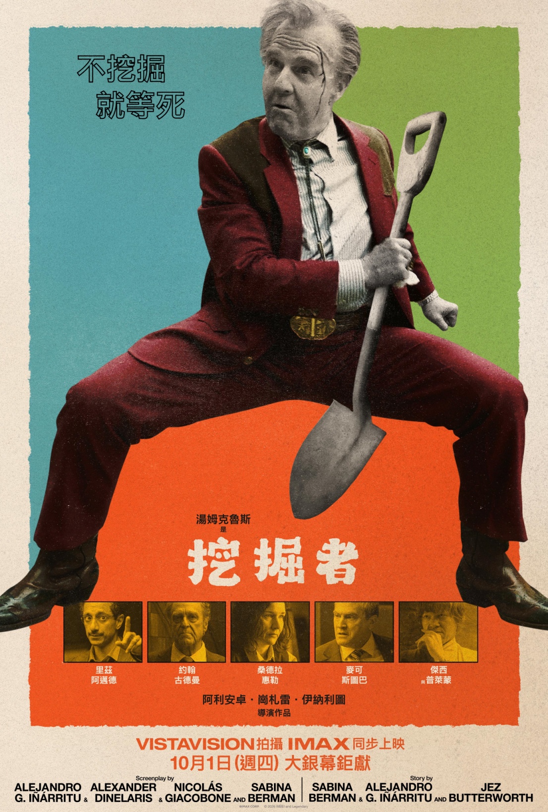 《挖掘者》