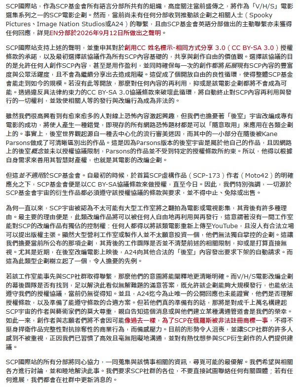 SCP國際站共同聲明