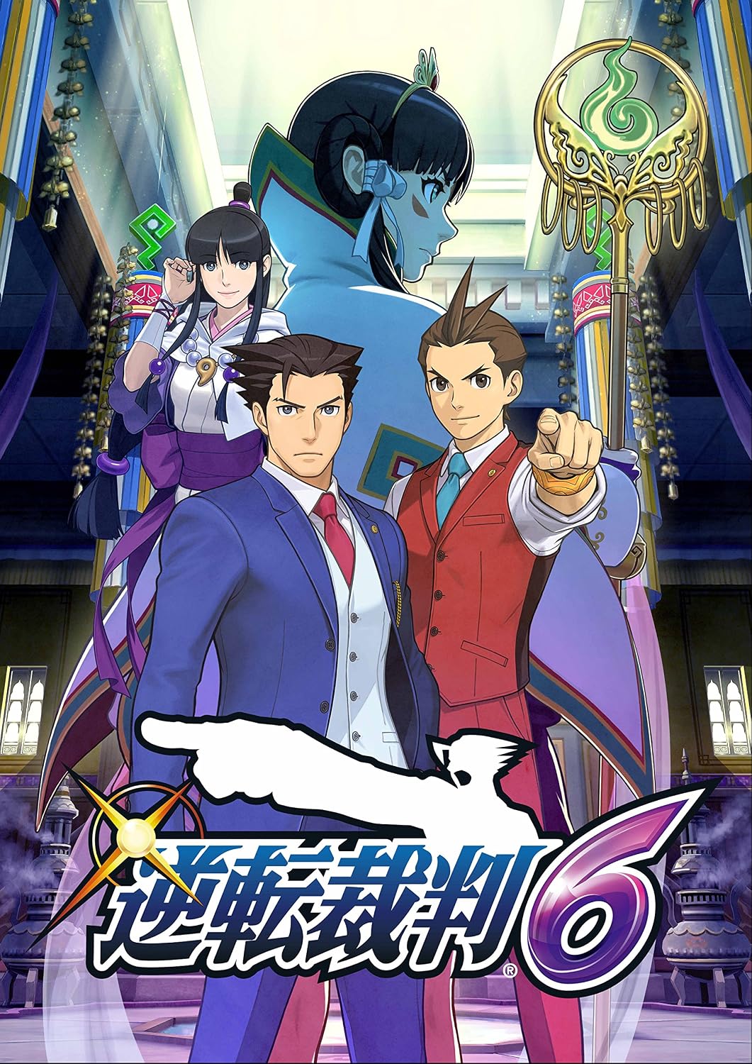 《逆轉裁判 6》