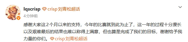 Crisp 微博貼文