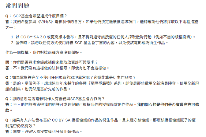SCP國際站共同聲明