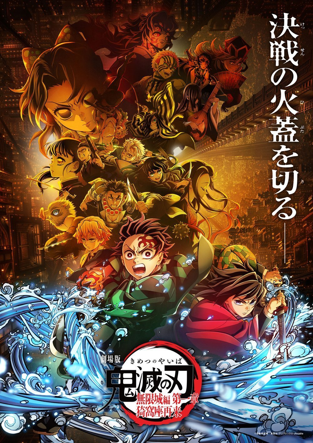 《劇場版「鬼滅之刃」無限城篇 第一章 猗窩座再來》