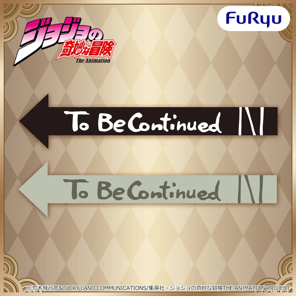 《JoJo的奇妙冒險》To Be Continued 絨毛抱枕