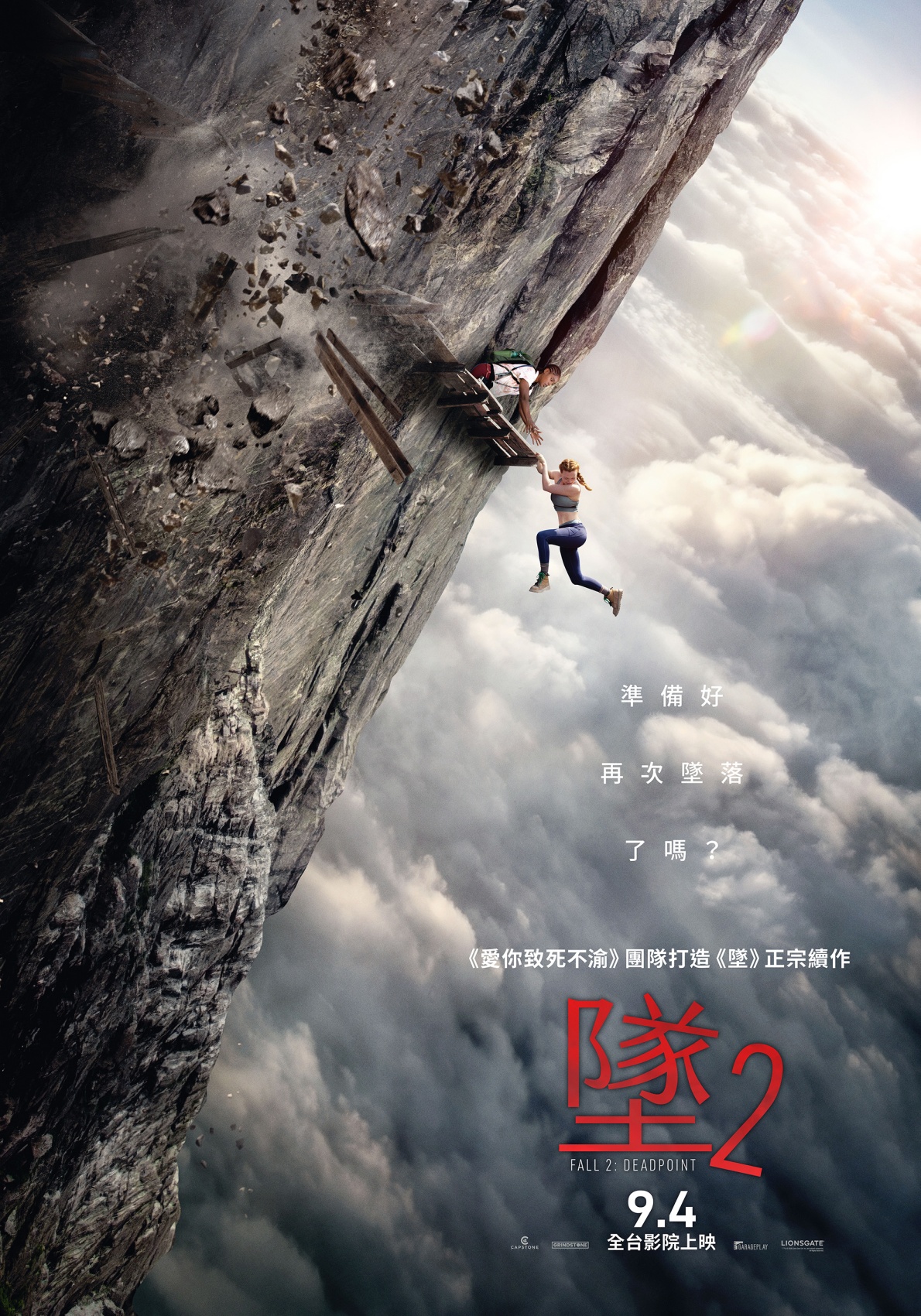 《墜2》