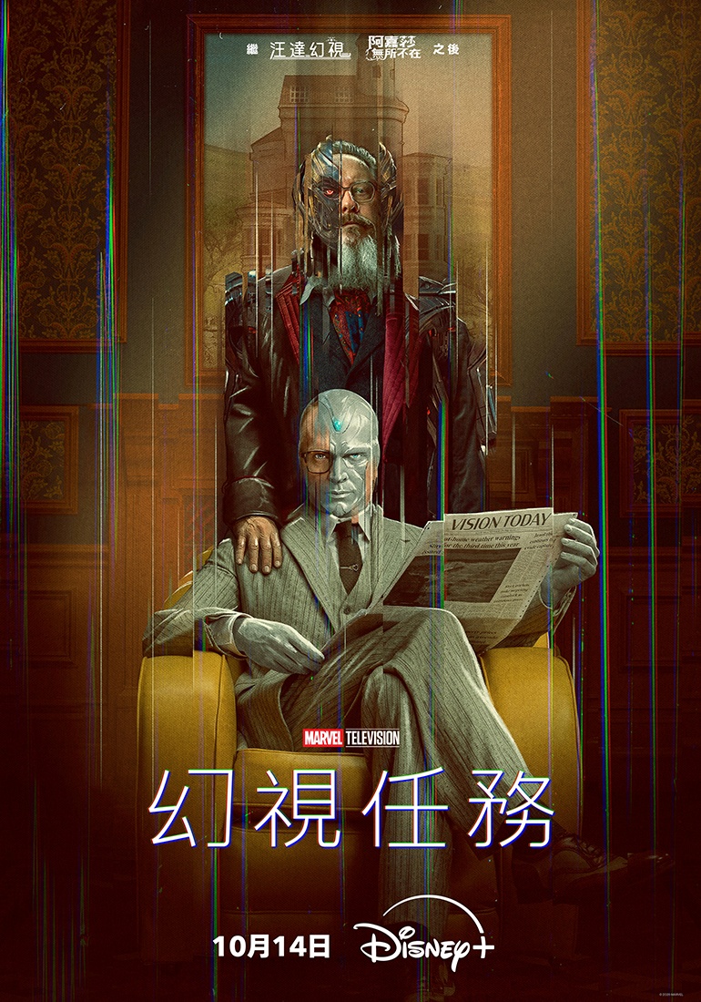 《幻視任務》