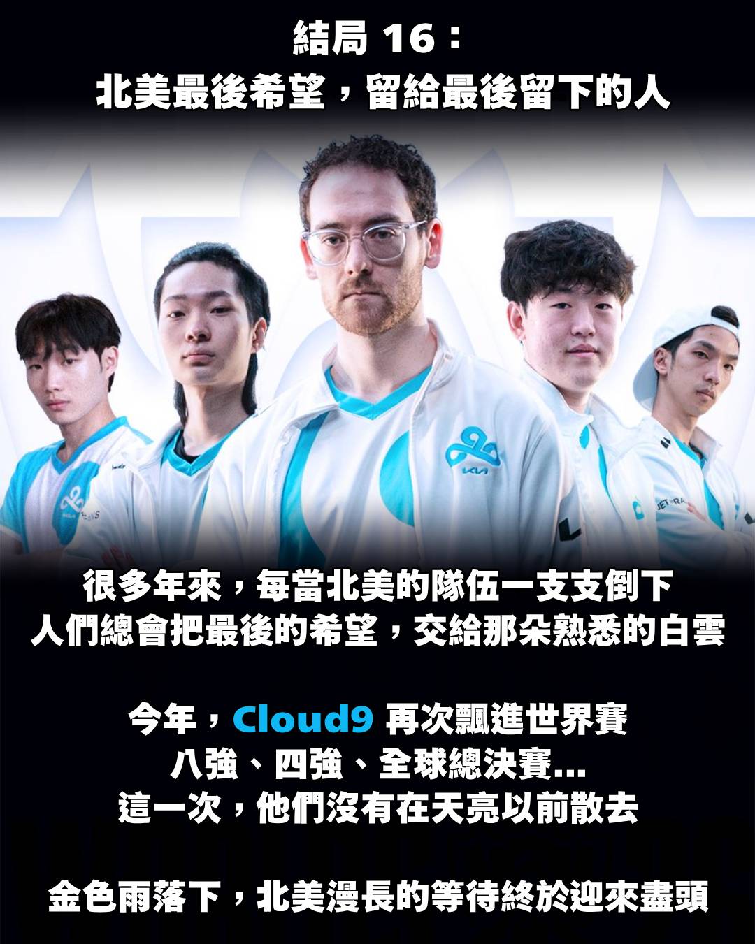 C9 結局