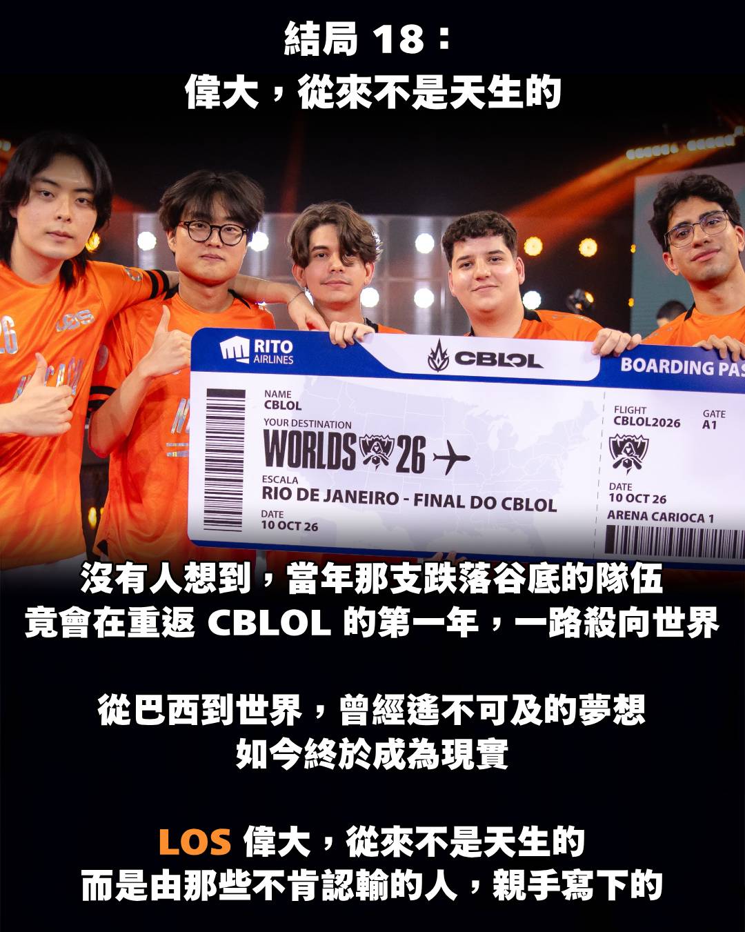 LOS 結局