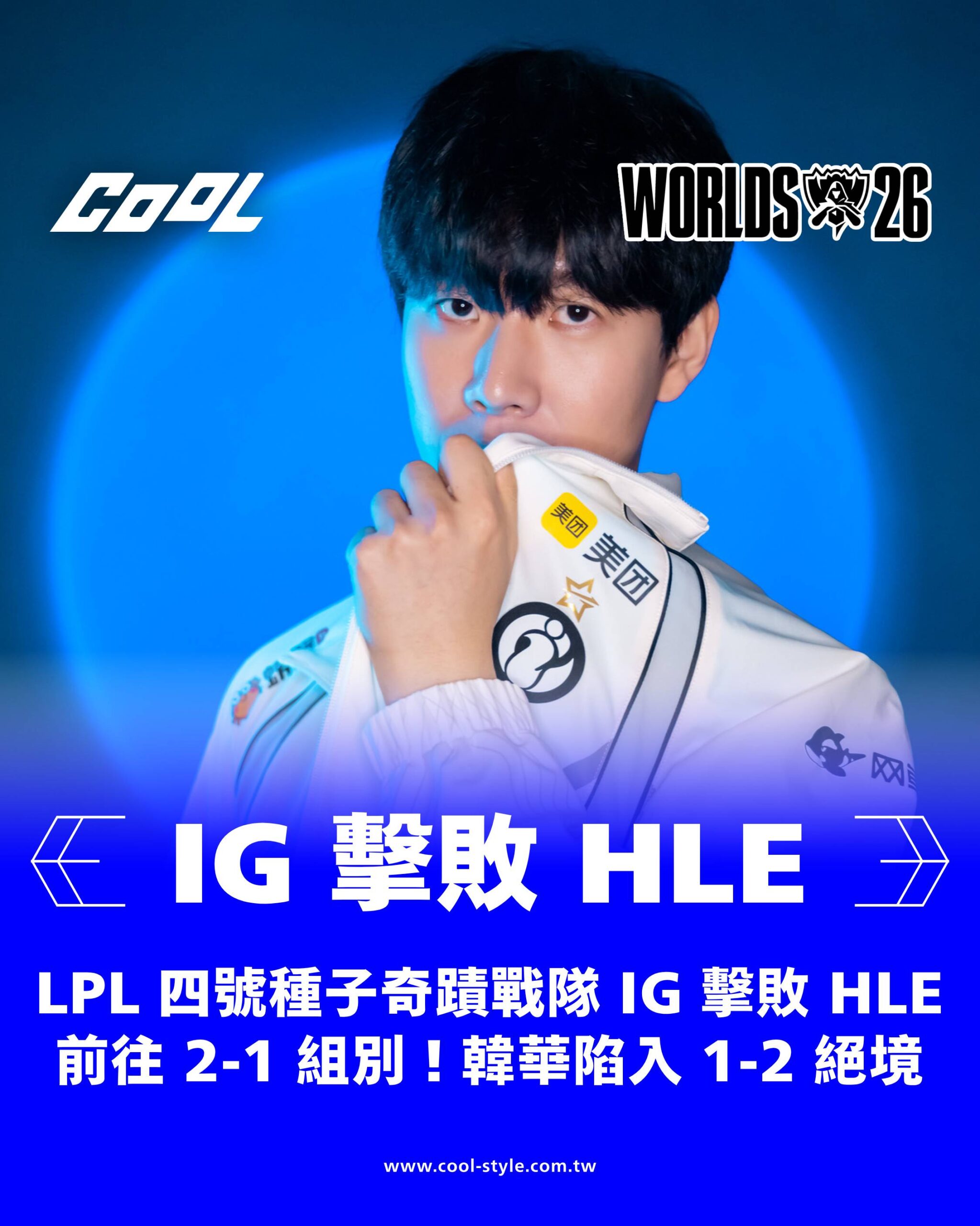 IG 勝(BO1)