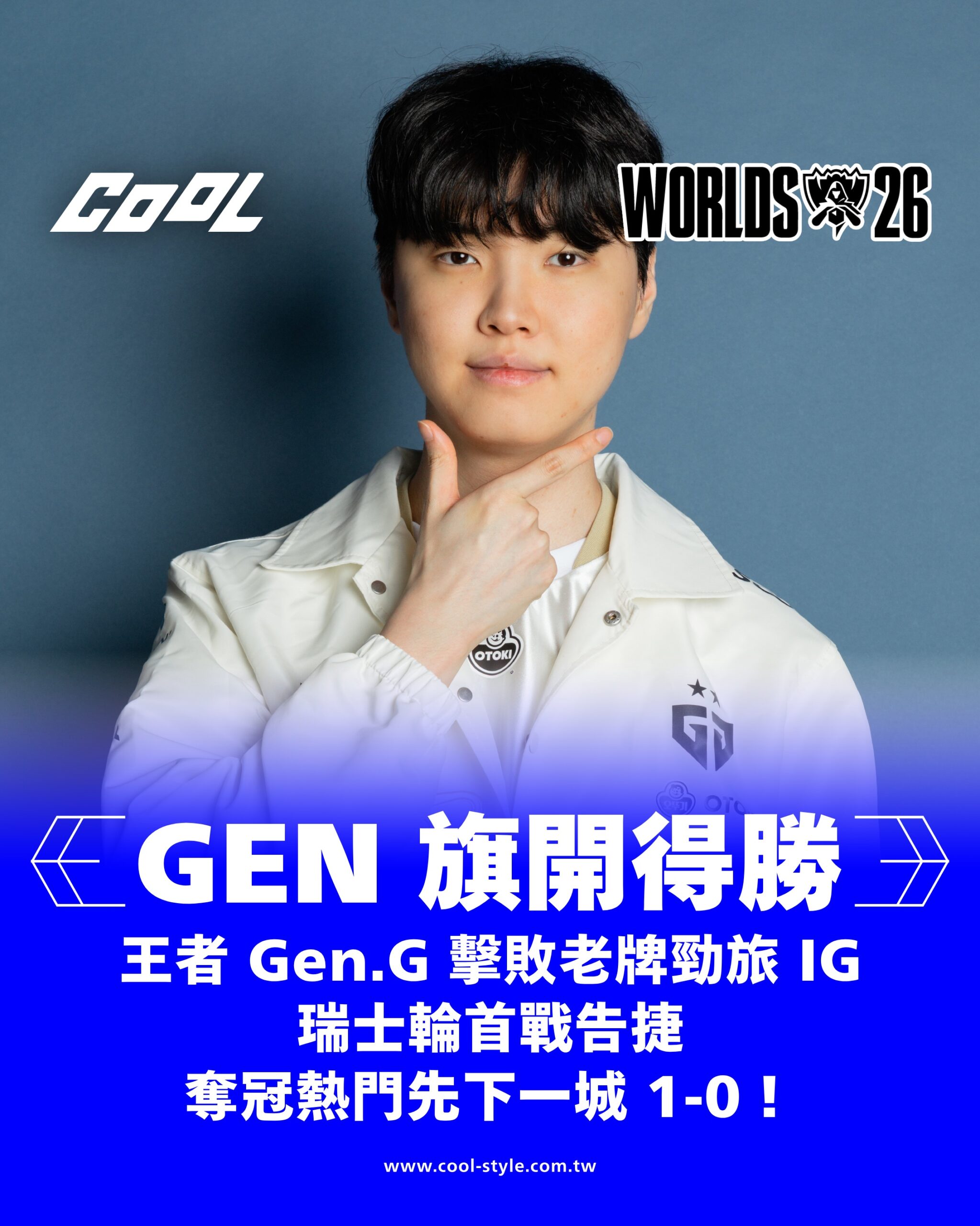 Gen.G 勝（BO1）