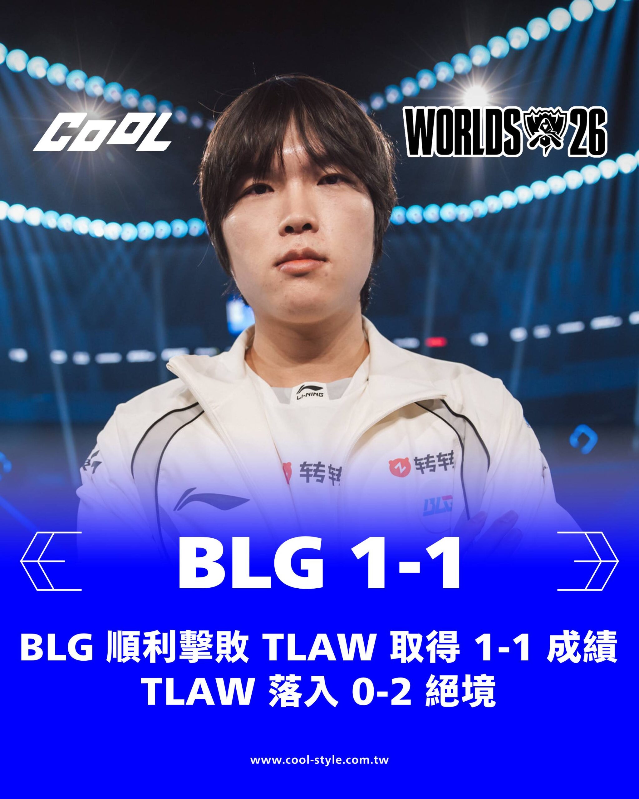BLG 勝(BO1)
