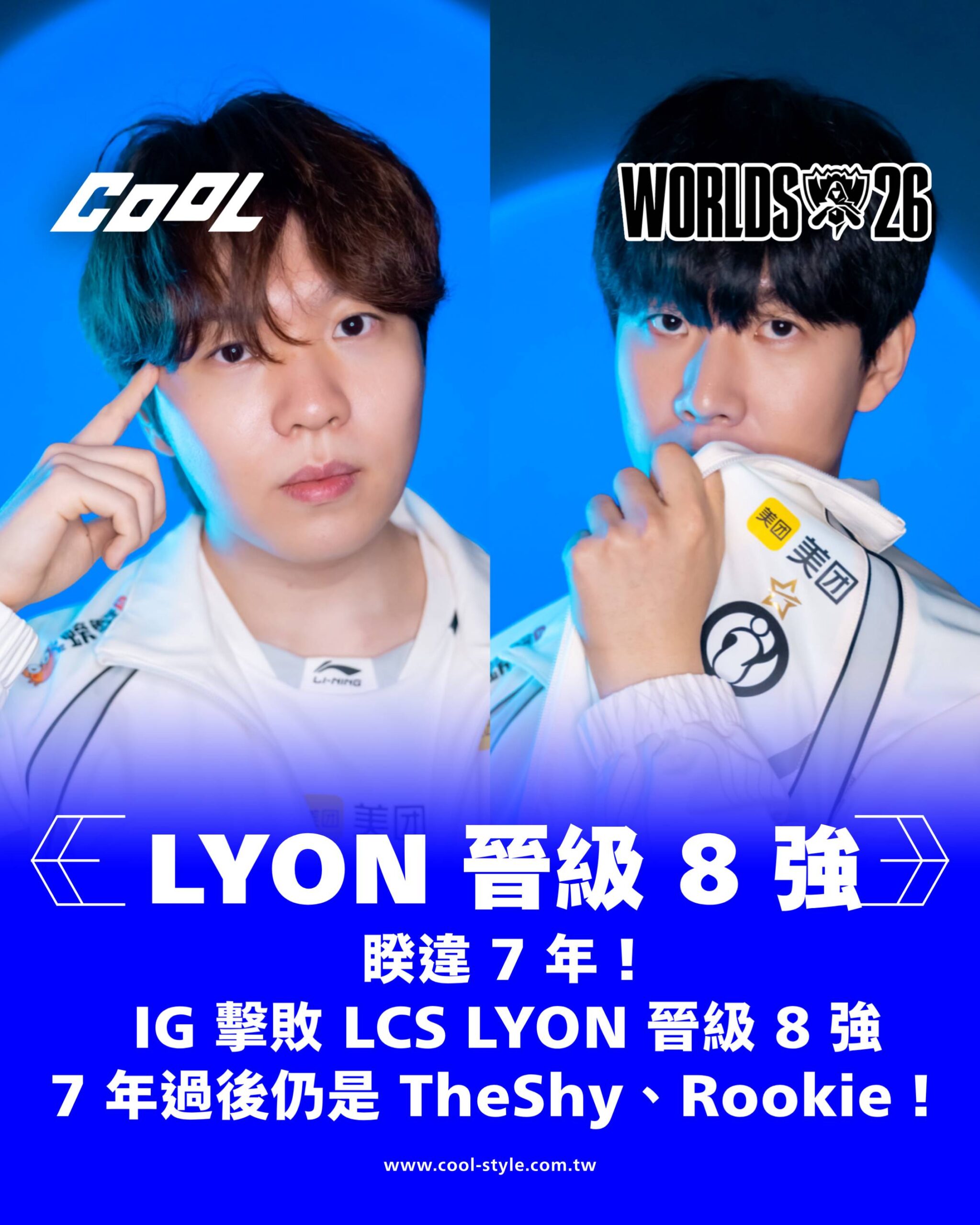 IG 勝，晉級 8 強（BO3）