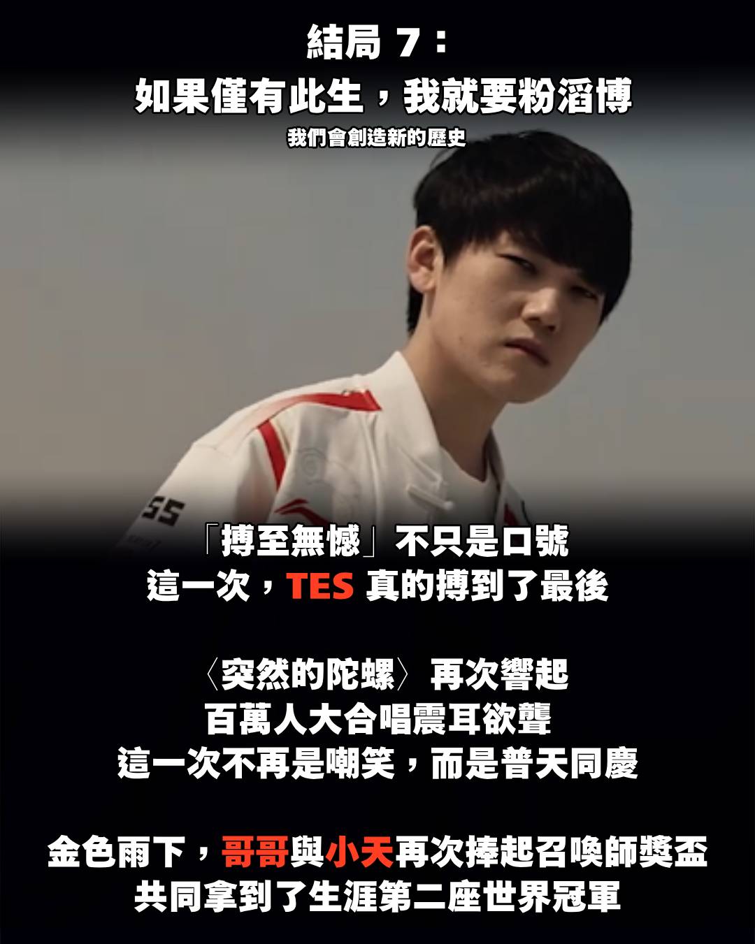 TES 結局